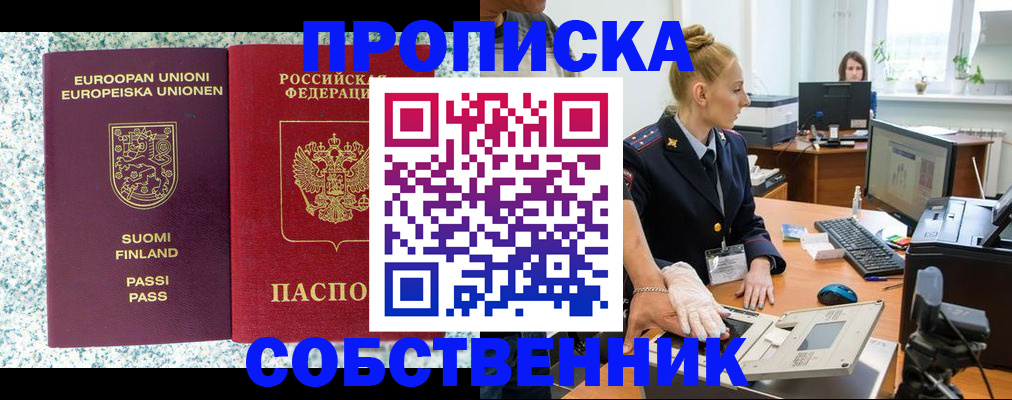 прописка 2025 в Глазове