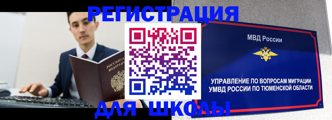 временная регистрация для школы в Глазове