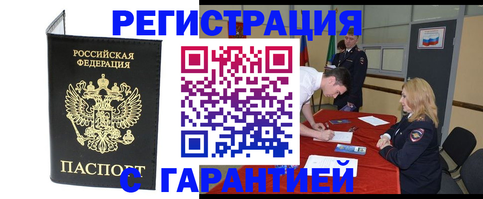 прописка законно в Глазове