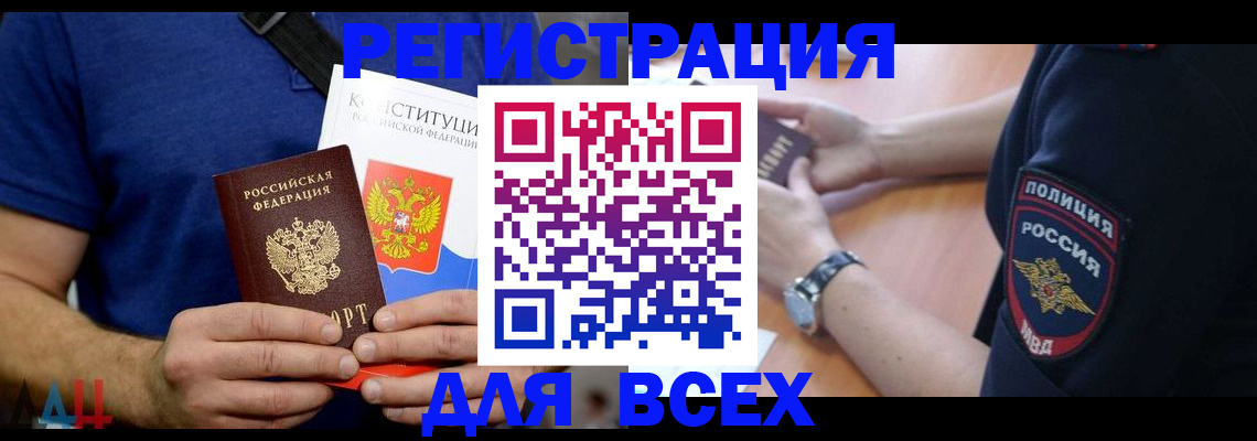 временная регистрация для всех в Глазове