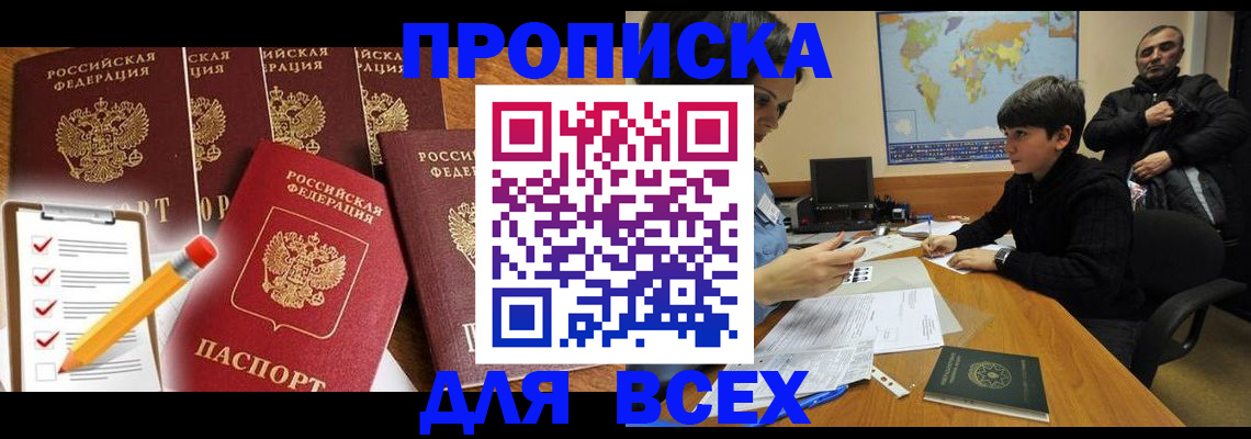 временная прописка в Глазове