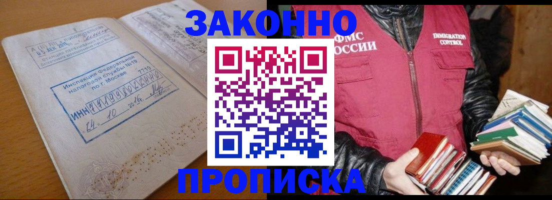 прописка для школы в Глазове
